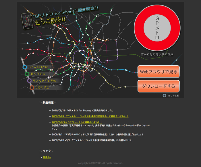 GPメトロ 〜空から見た地下鉄の世界〜
