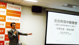 麻生太郎外務大臣政策スピーチ PowerPoint制作