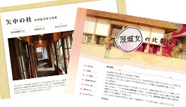 竜巻被害からの復興に取り組む「北条」地域を盛り上げよう! NPO法人“矢中の杜”の守り人Webサイト & 北条めぐりWebサイトを制作