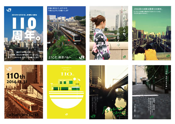 御茶ノ水駅110周年をコンセプトにポスターをデザイン