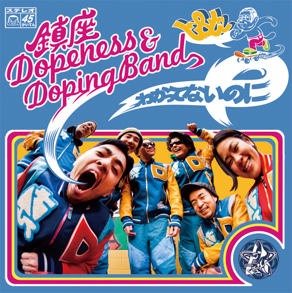鎮座DOPENESS&DOPING BANDのアナログ盤「し&し/わかってないのに」告知映像を制作