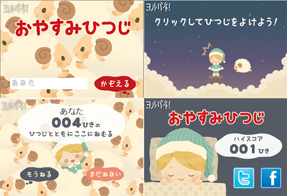 Yahoo!JAPAN夜のインターネットクリエイティブアワード 『ヨルパネ!AWARD2014』にて卒業生作品がノミネート