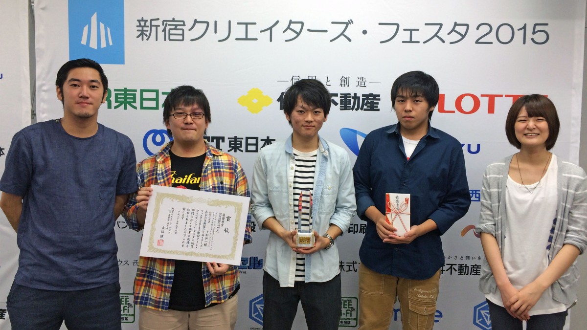 新宿クリエイターズフェスタ2015 最優秀賞受賞