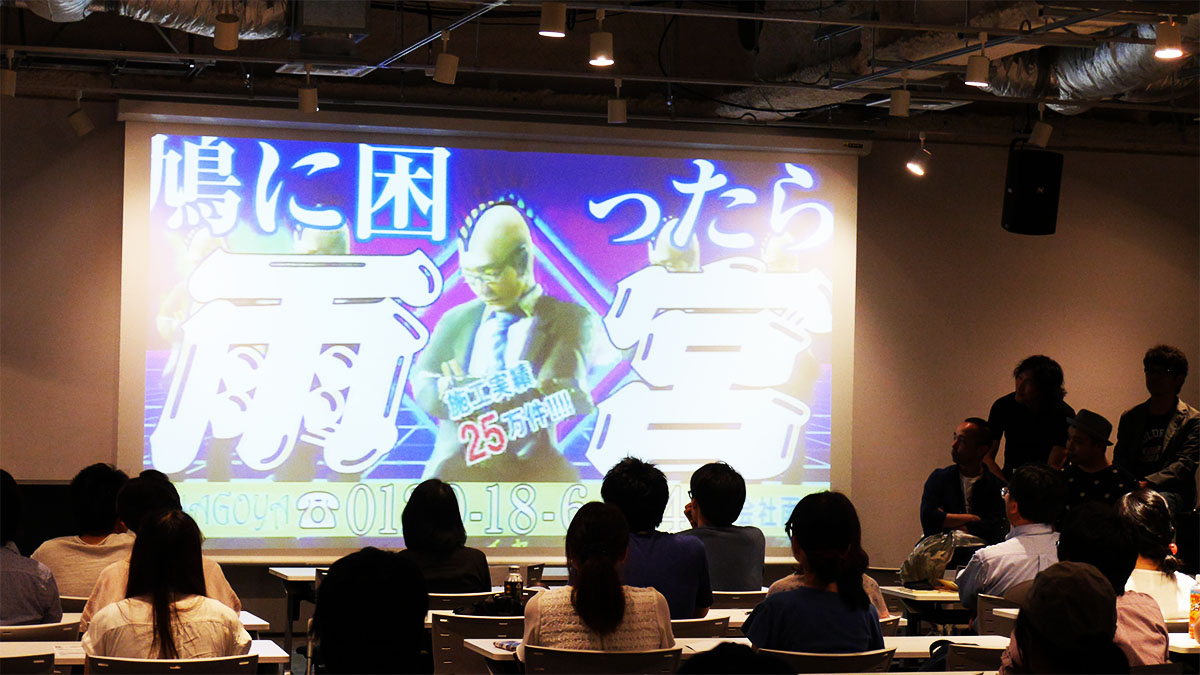 【開催レポート】~衝撃のクリエイティブ! あのCMはこうして作られた~ 製作者が初公開!鳩に困ったら雨宮CMメイキングセミナー