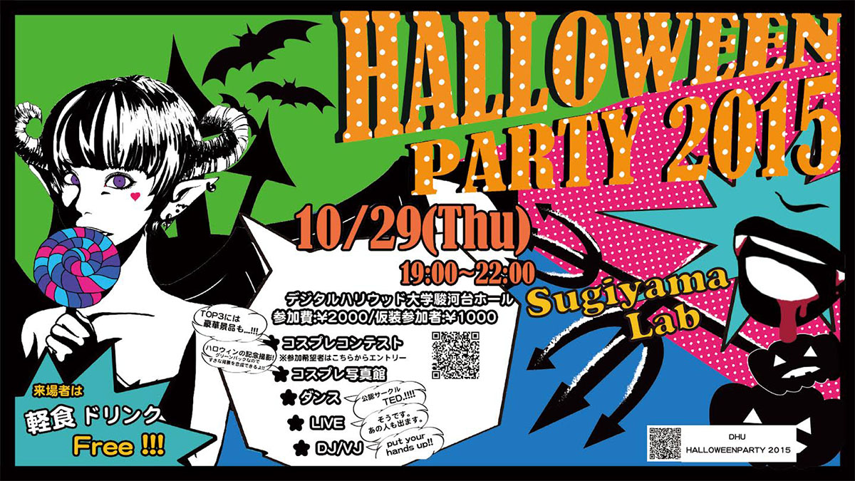 ハロウィンパーティ開催