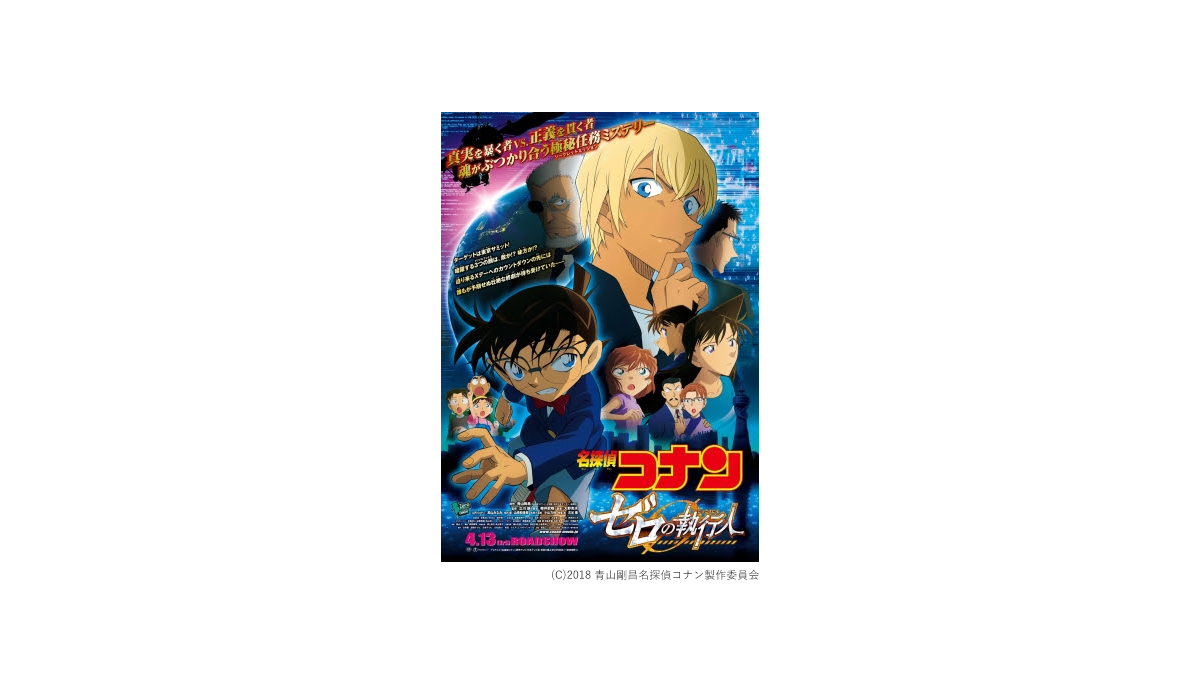 興行収入75億円突破 大ヒット記念 監督 プロデューサーが語る 映画 名探偵コナン ゼロの執行人 ができるまで 特別講座 大学の特長 デジタルハリウッド大学 Dhu