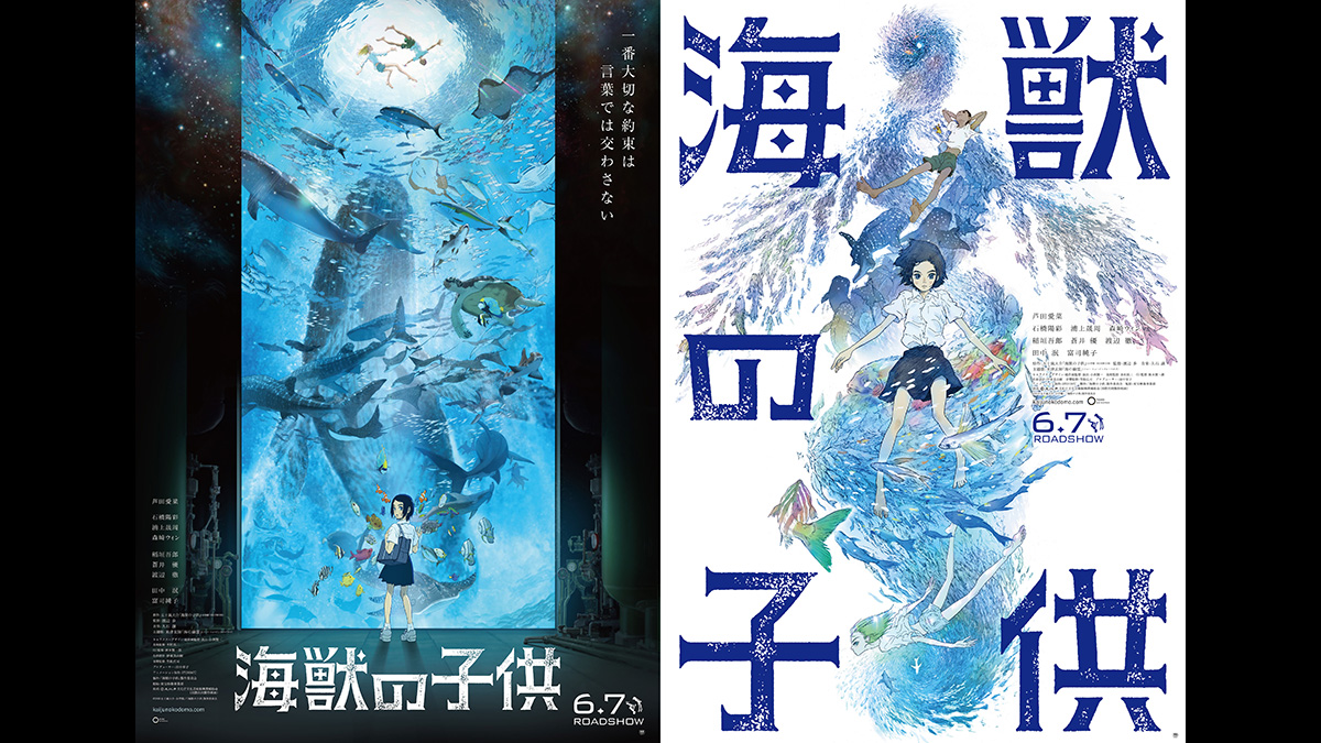 映像集団STUDIO4℃クリエーターによるメイキング特別講義&STUDIO4℃最新作『海獣の子供』冒頭15分特別プレビュー!