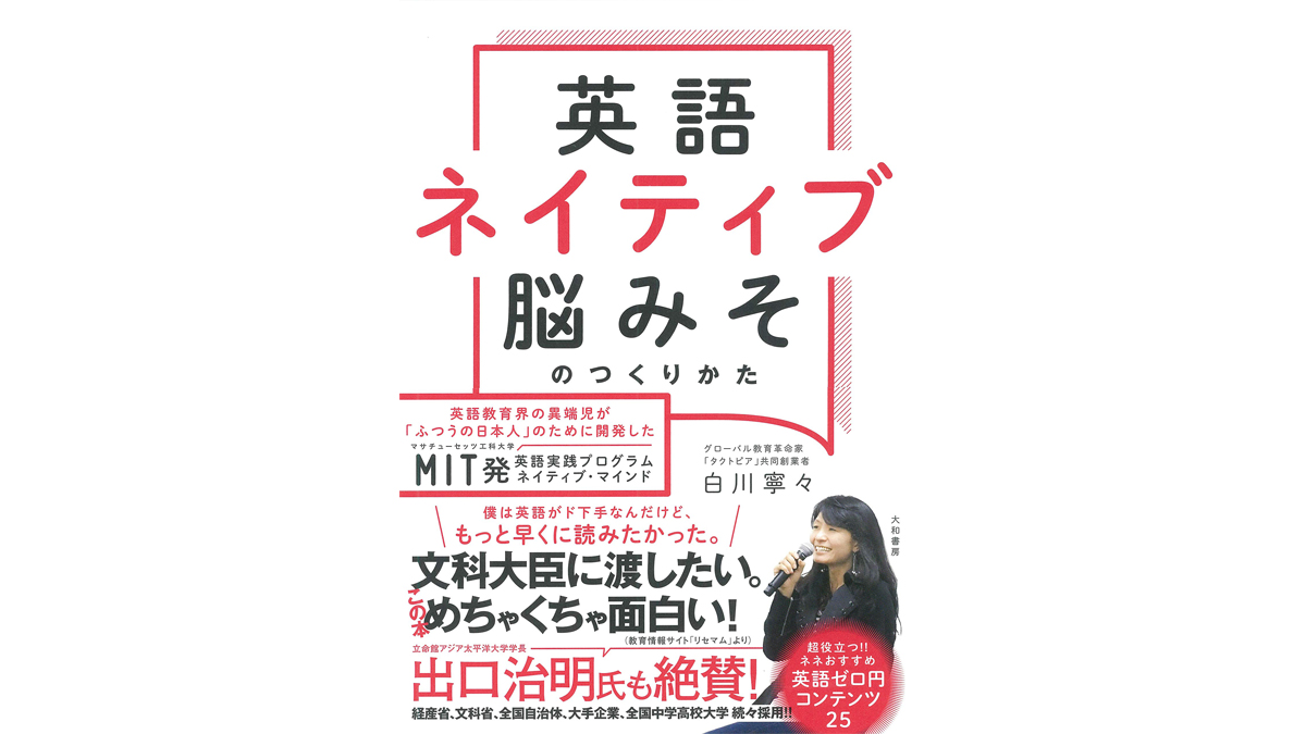 「英語ネイティブ脳みそのつくりかた」発売記念講演 英語とアントレプレナーシップで教育のリデザイン