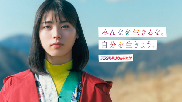 「みんなを生きるな。自分を生きよう。2020」篇