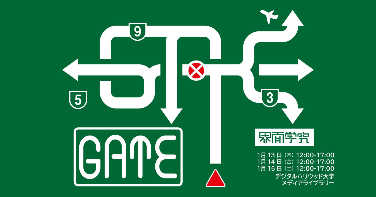 界面学究作品展示会「Gate」2022.1.13(木)-1.15(土)<完全事前予約制>