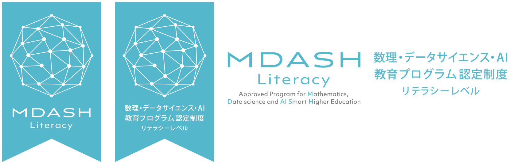 文部科学省 令和4年度 数理 データサイエンス Ai教育プログラム リテラシーレベル に認定されました ニュース デジタル ハリウッド大学 Dhu